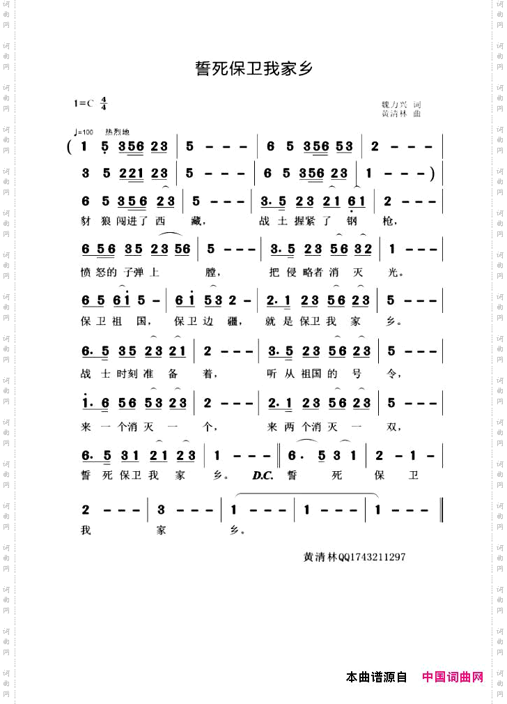 誓死保卫我家乡