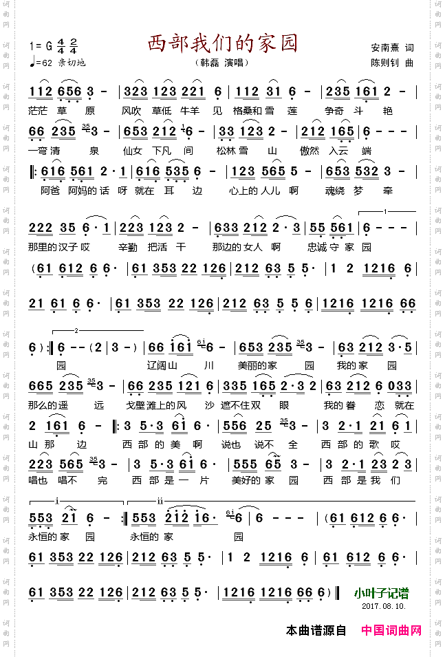 西部我们的家园