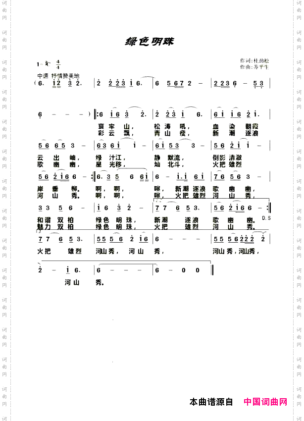 绿色明珠