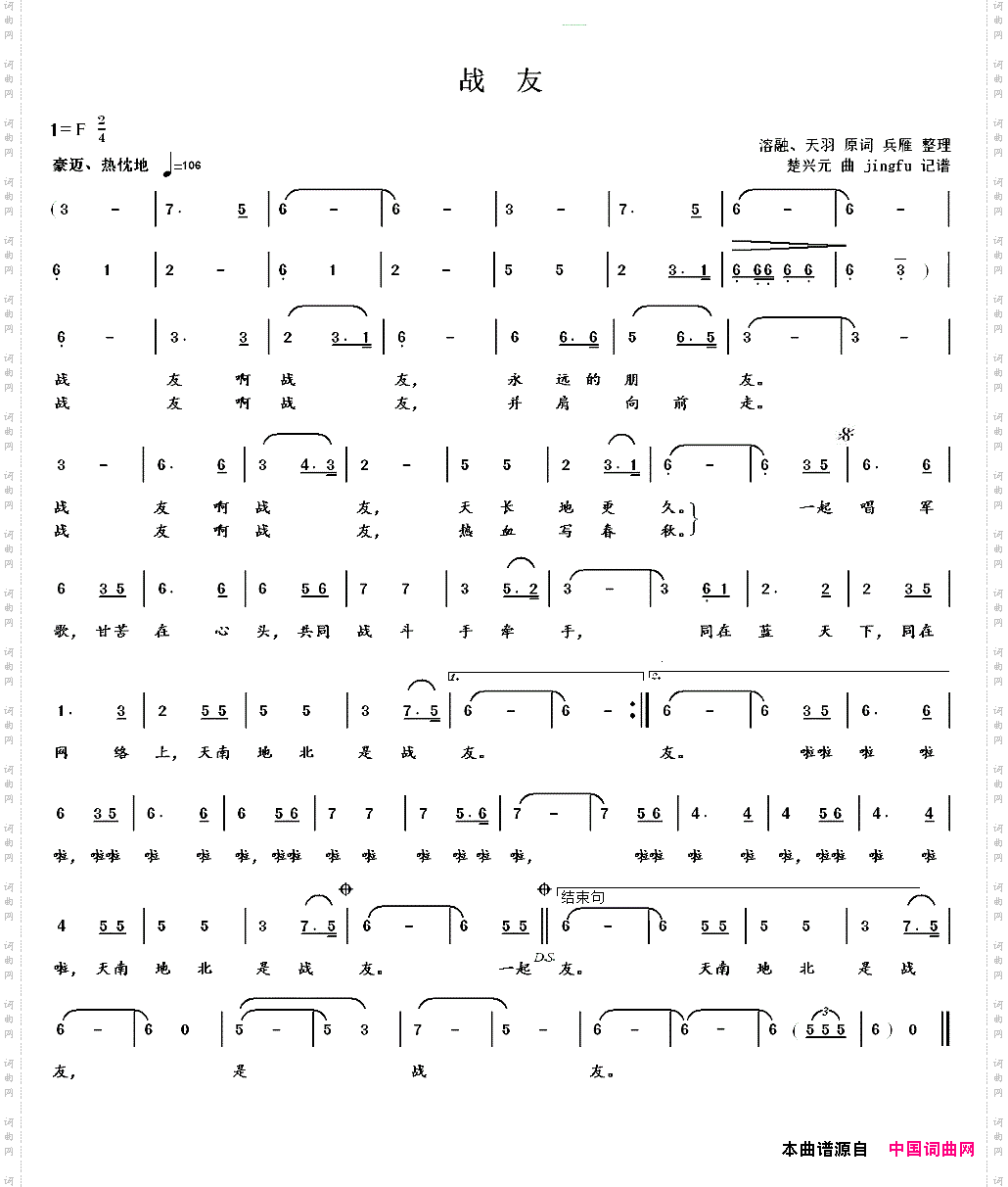战友_金岩版