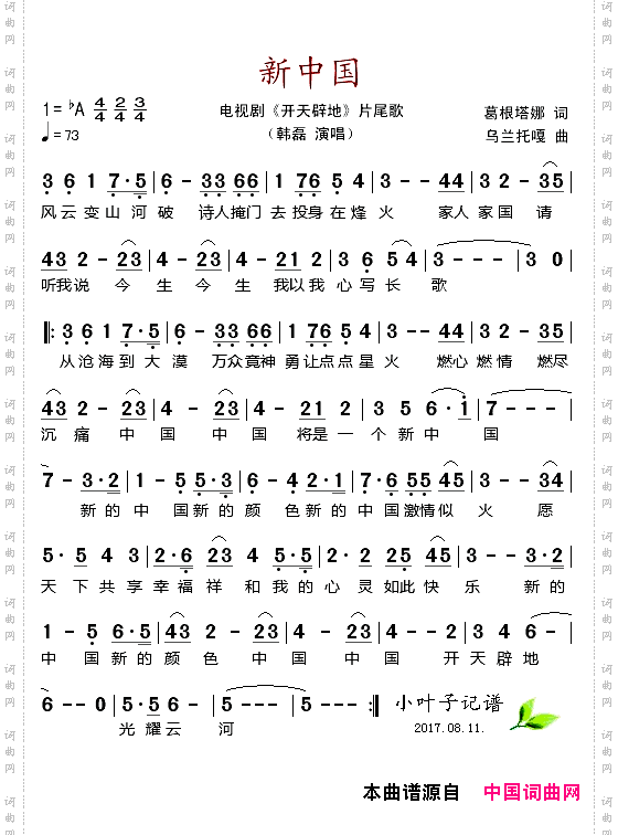 新中国_电视剧《开天辟地》片尾歌
