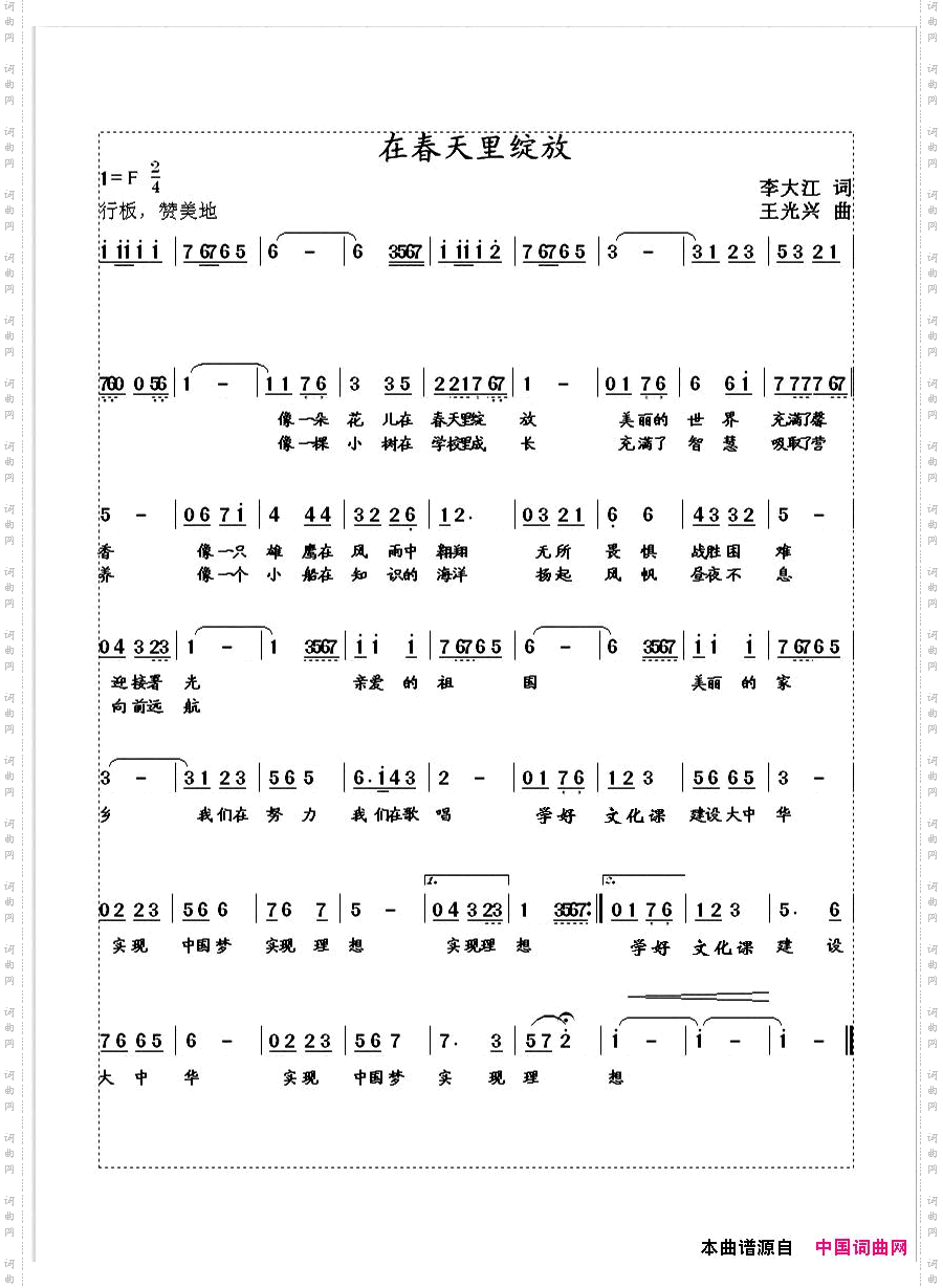 《在春天里绽放》