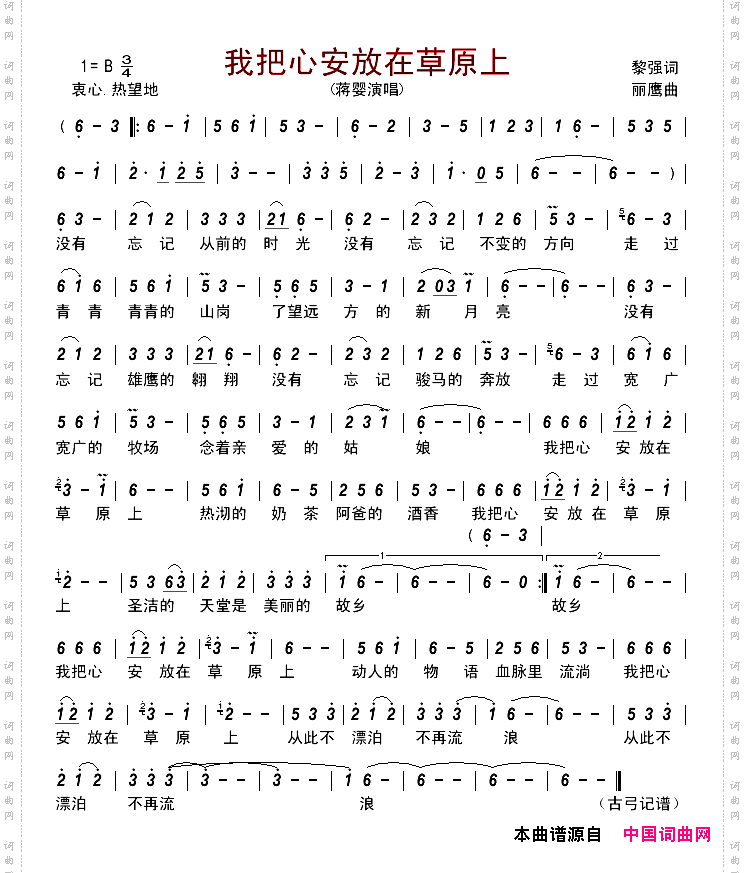 我把心安放在草原上
