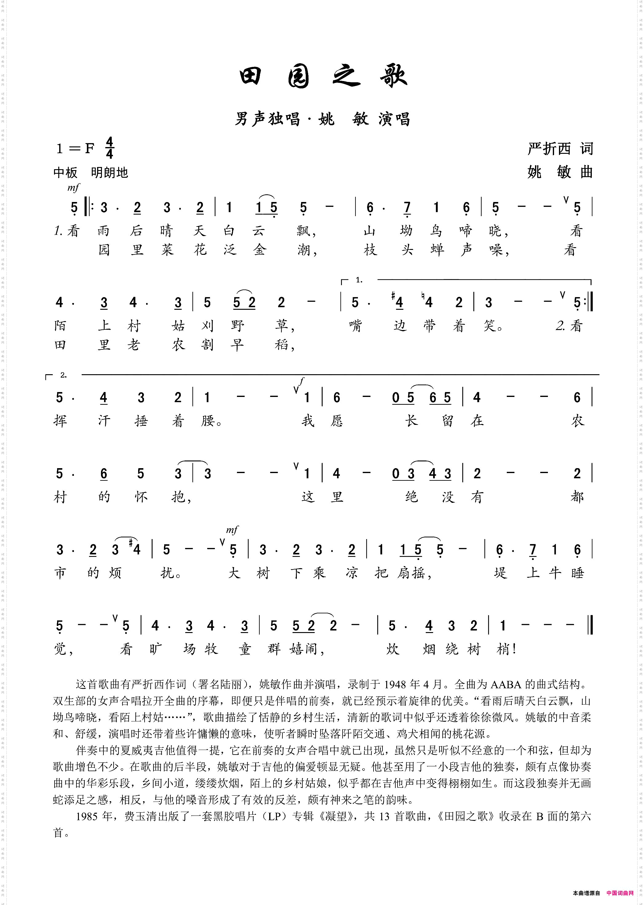 田园之歌——男声独唱