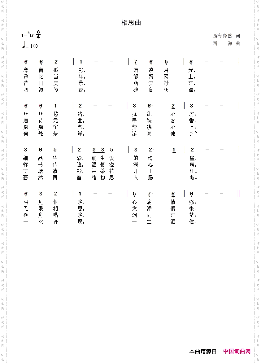 相思曲西海版