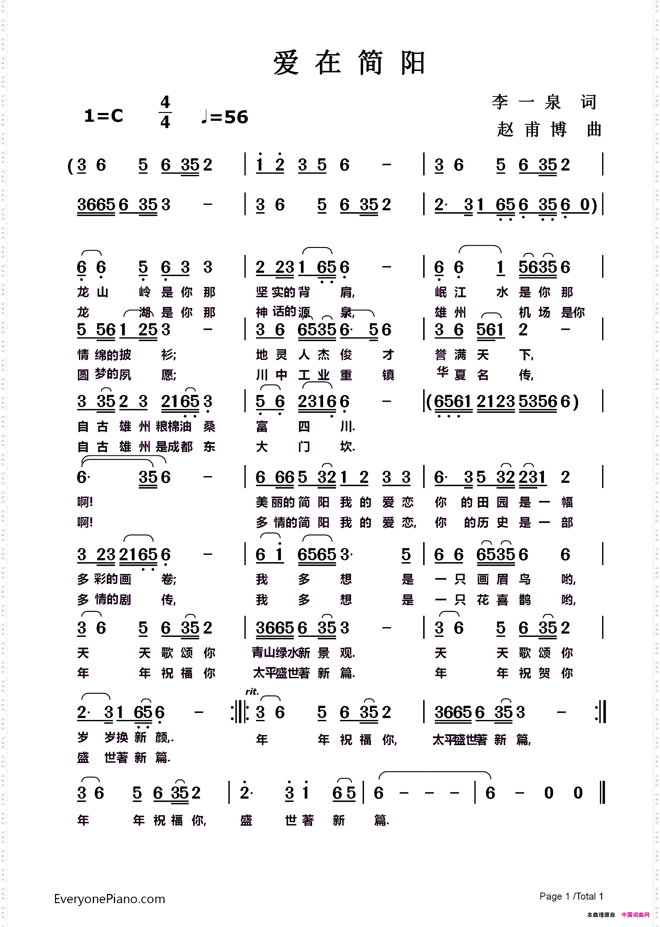 爱在简阳