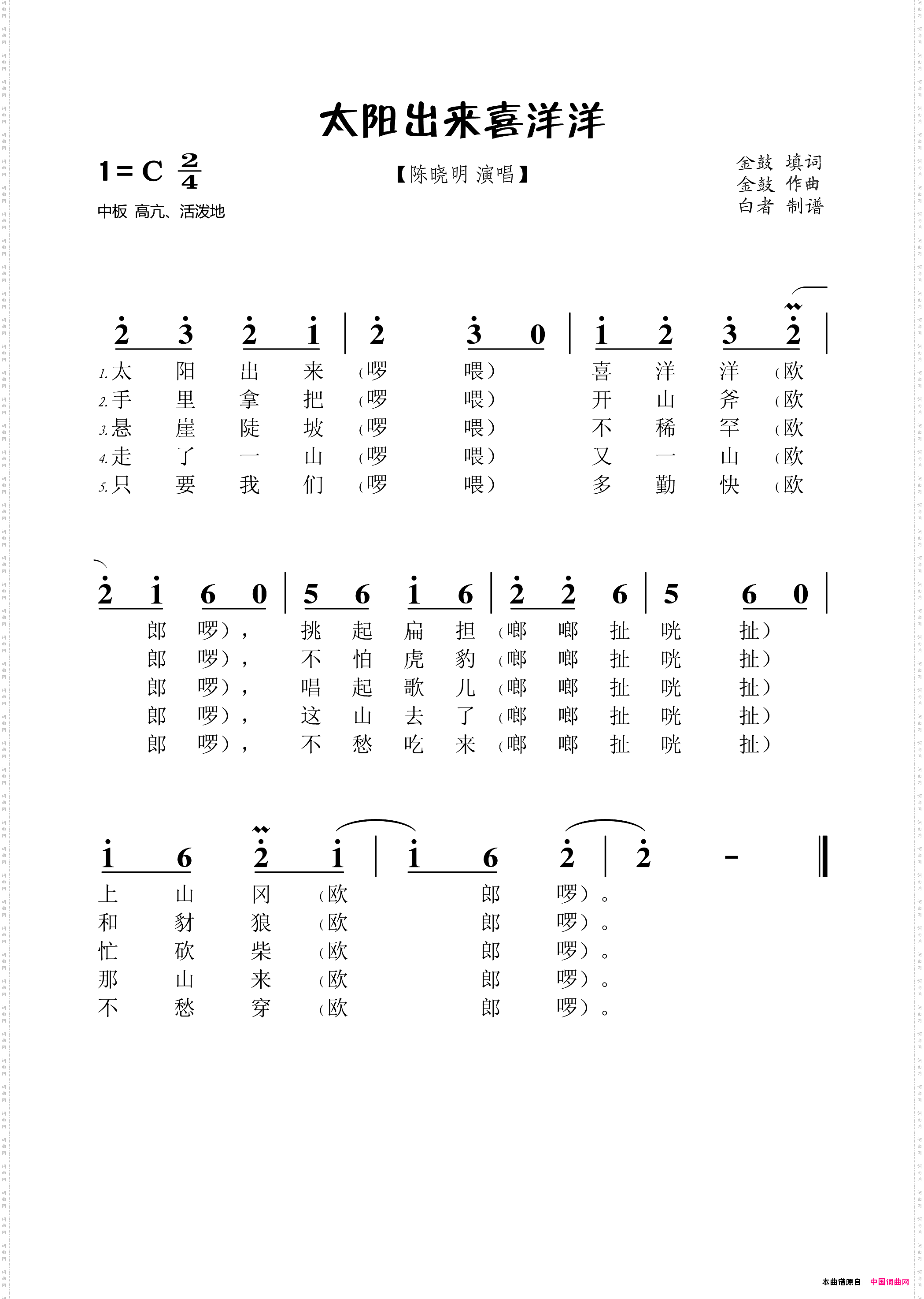 太阳出来喜洋洋
