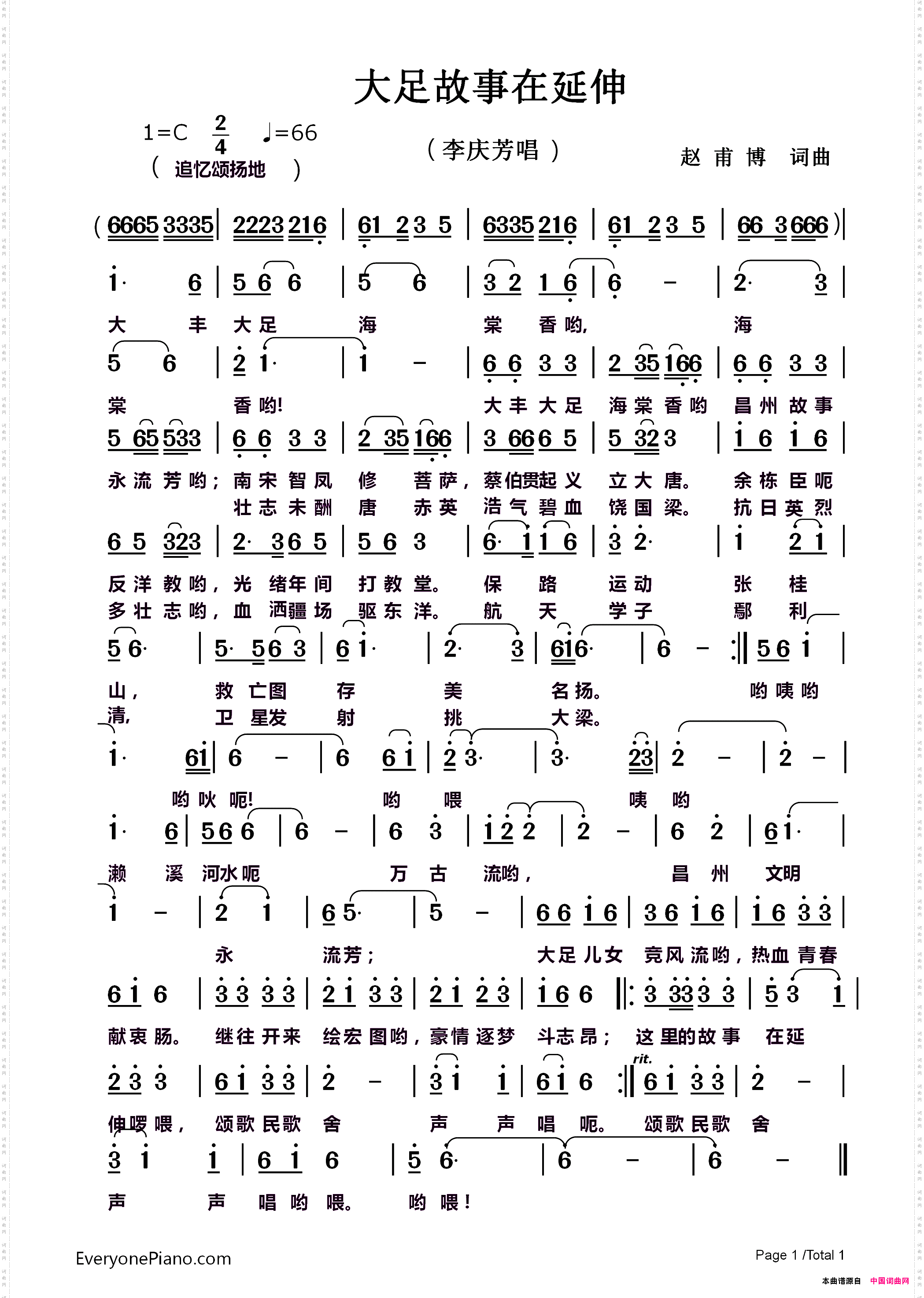 大足故事在延伸