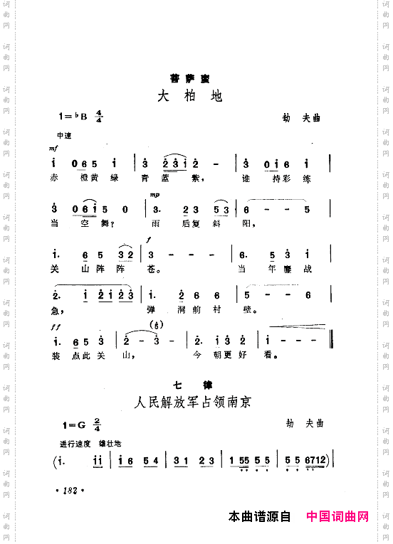 毛泽东赞歌：百首赞歌献给毛主席百年诞辰181-221