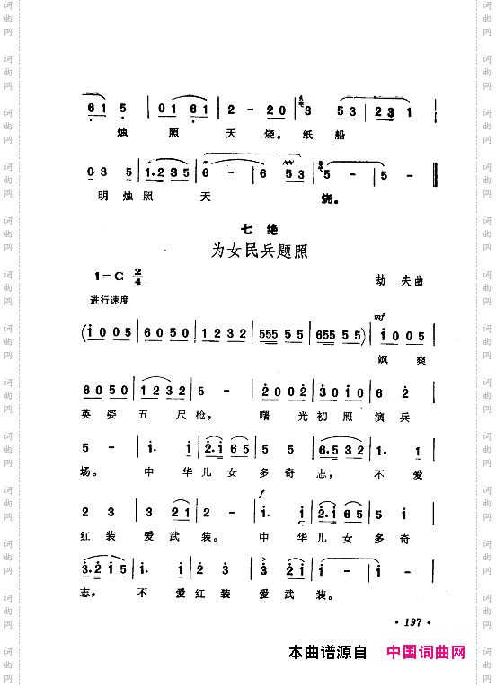 毛泽东赞歌：百首赞歌献给毛主席百年诞辰181-221