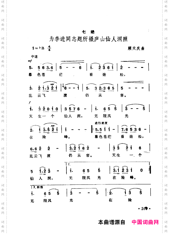 毛泽东赞歌：百首赞歌献给毛主席百年诞辰181-221