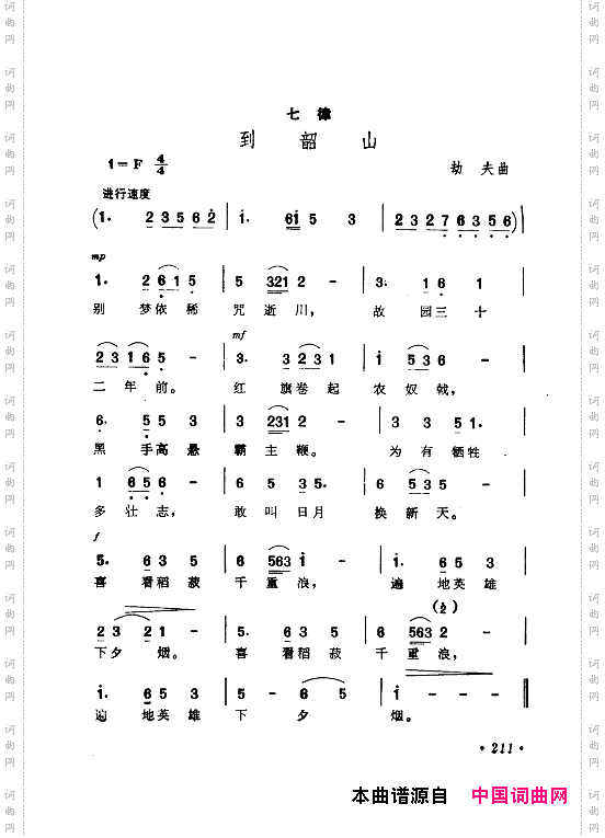 毛泽东赞歌：百首赞歌献给毛主席百年诞辰181-221