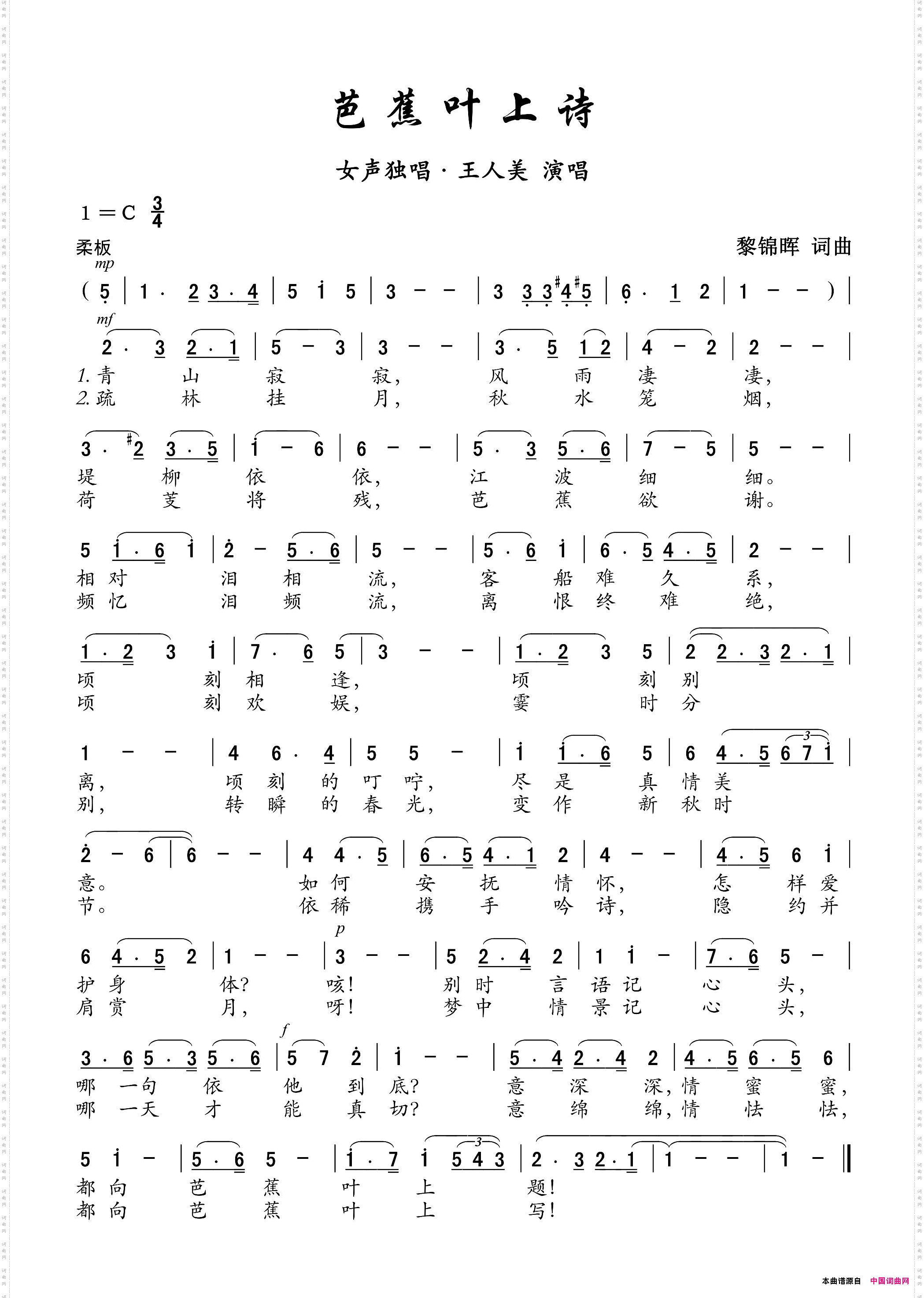 芭蕉叶上诗女声独唱