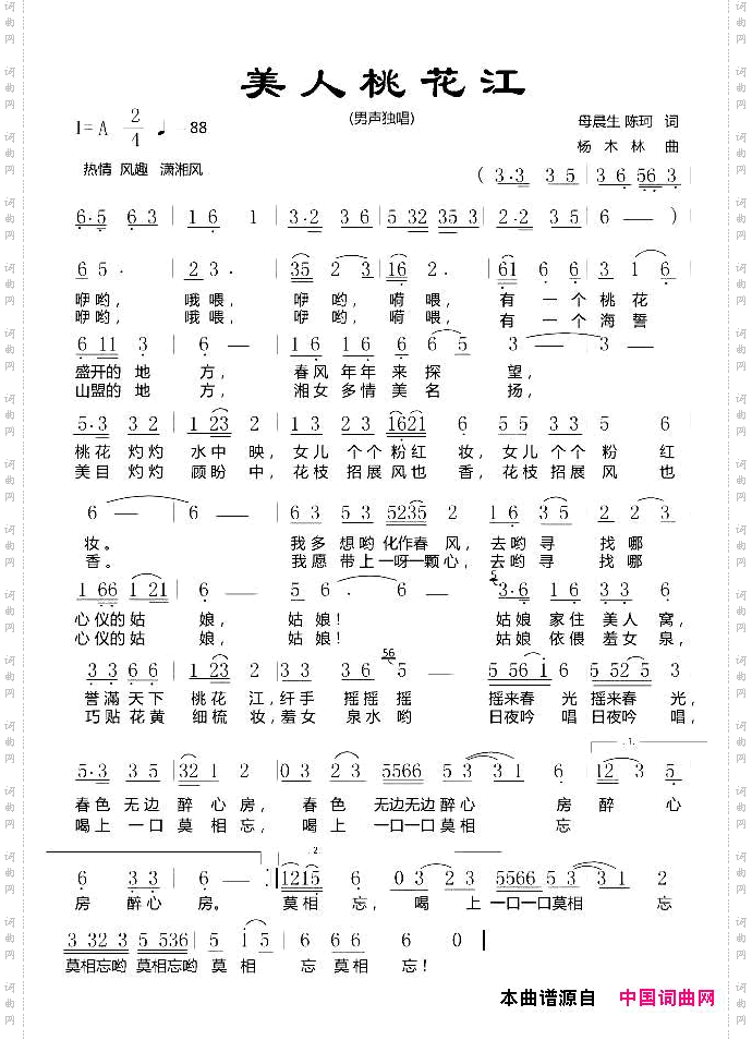 美人桃花江