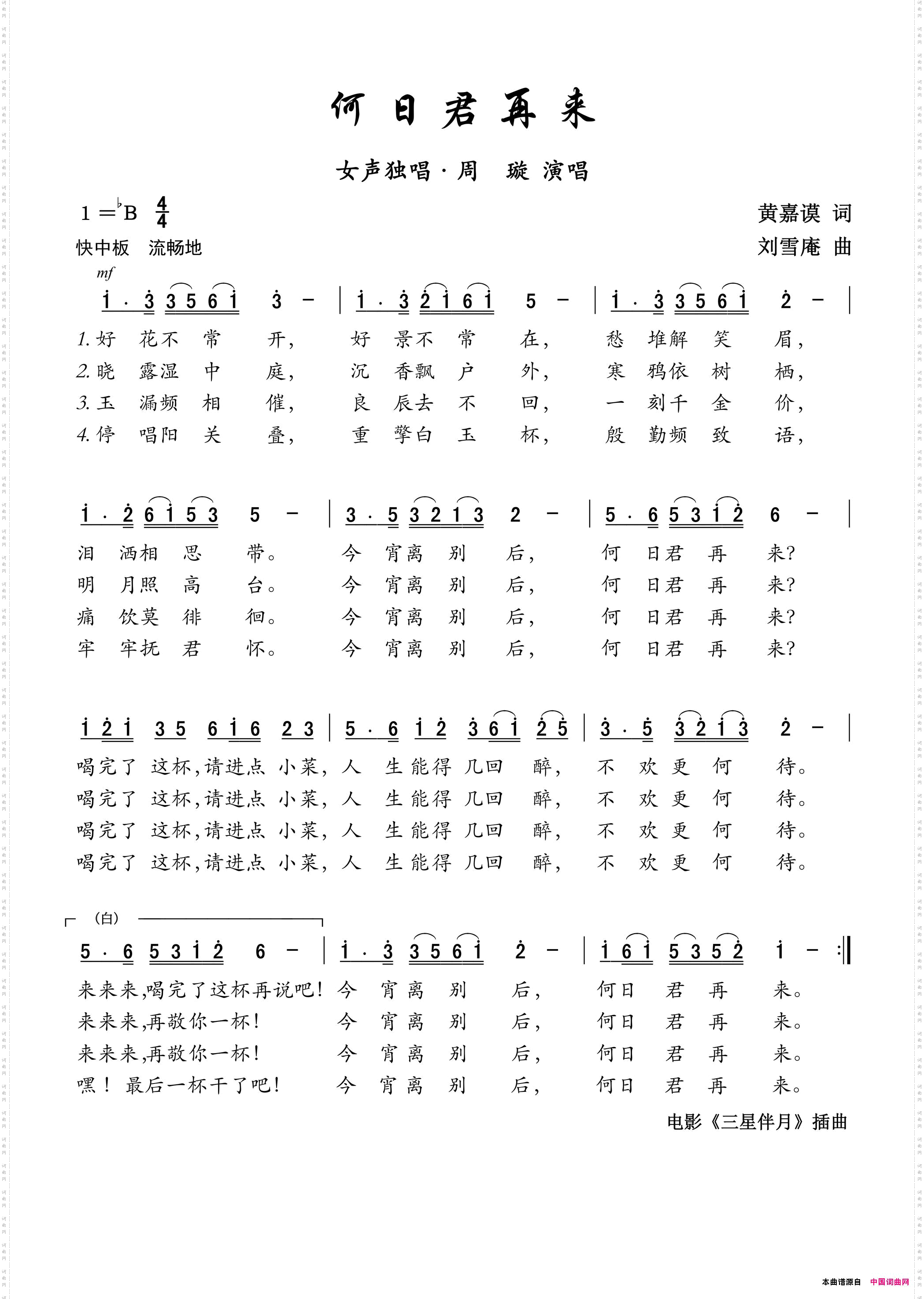 何日君再来——女声独唱