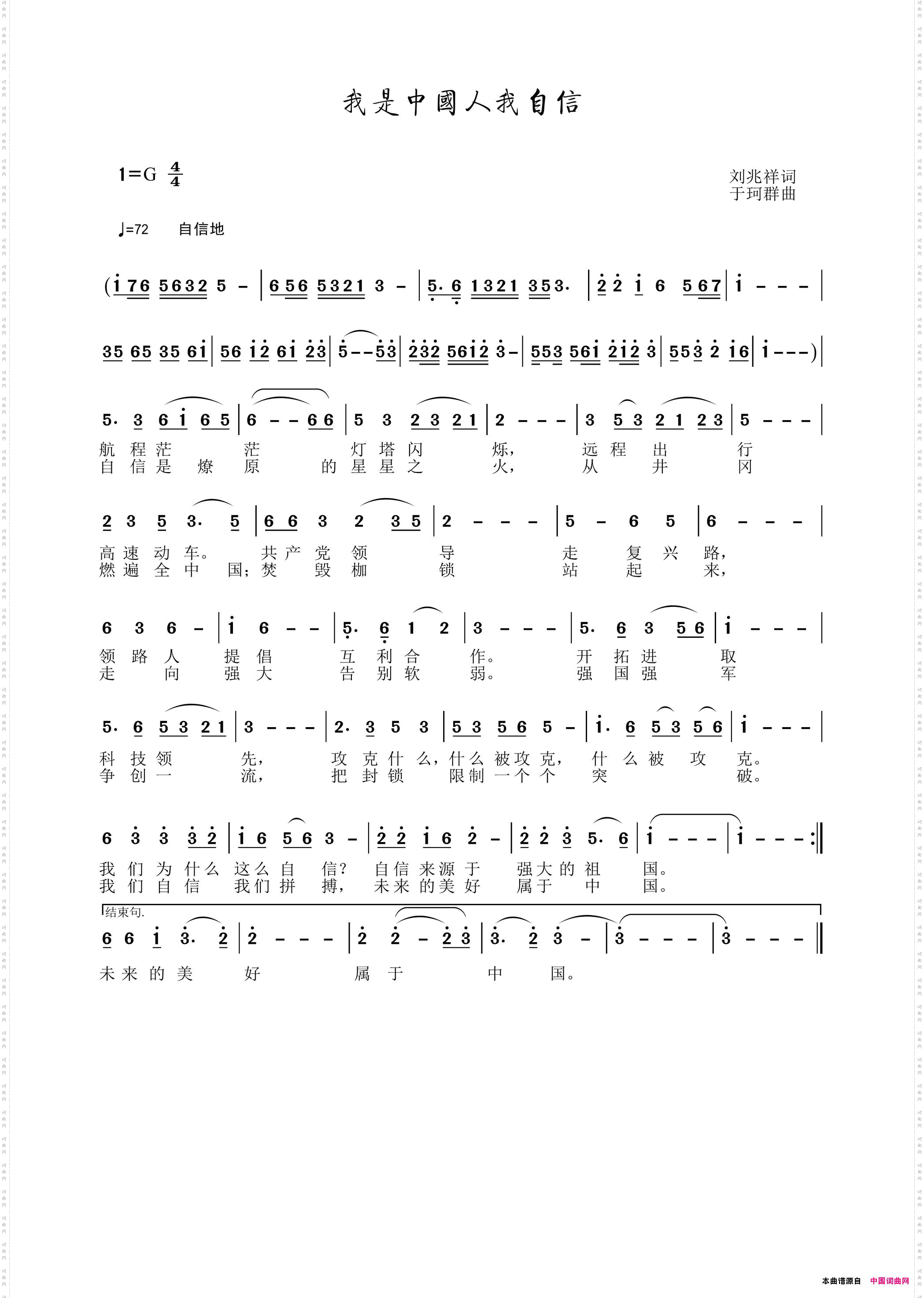 我是中国人我自信