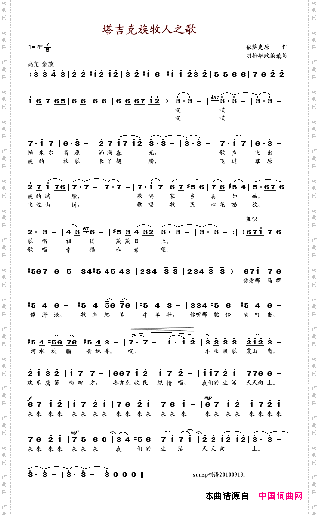 塔吉克族牧人之歌