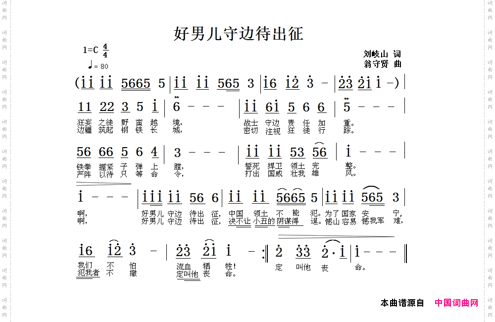 好男儿守边待出征