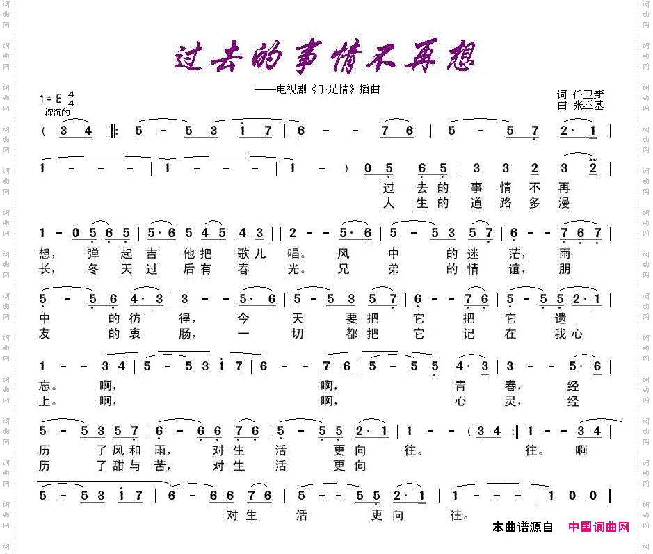 过去的事情不再想