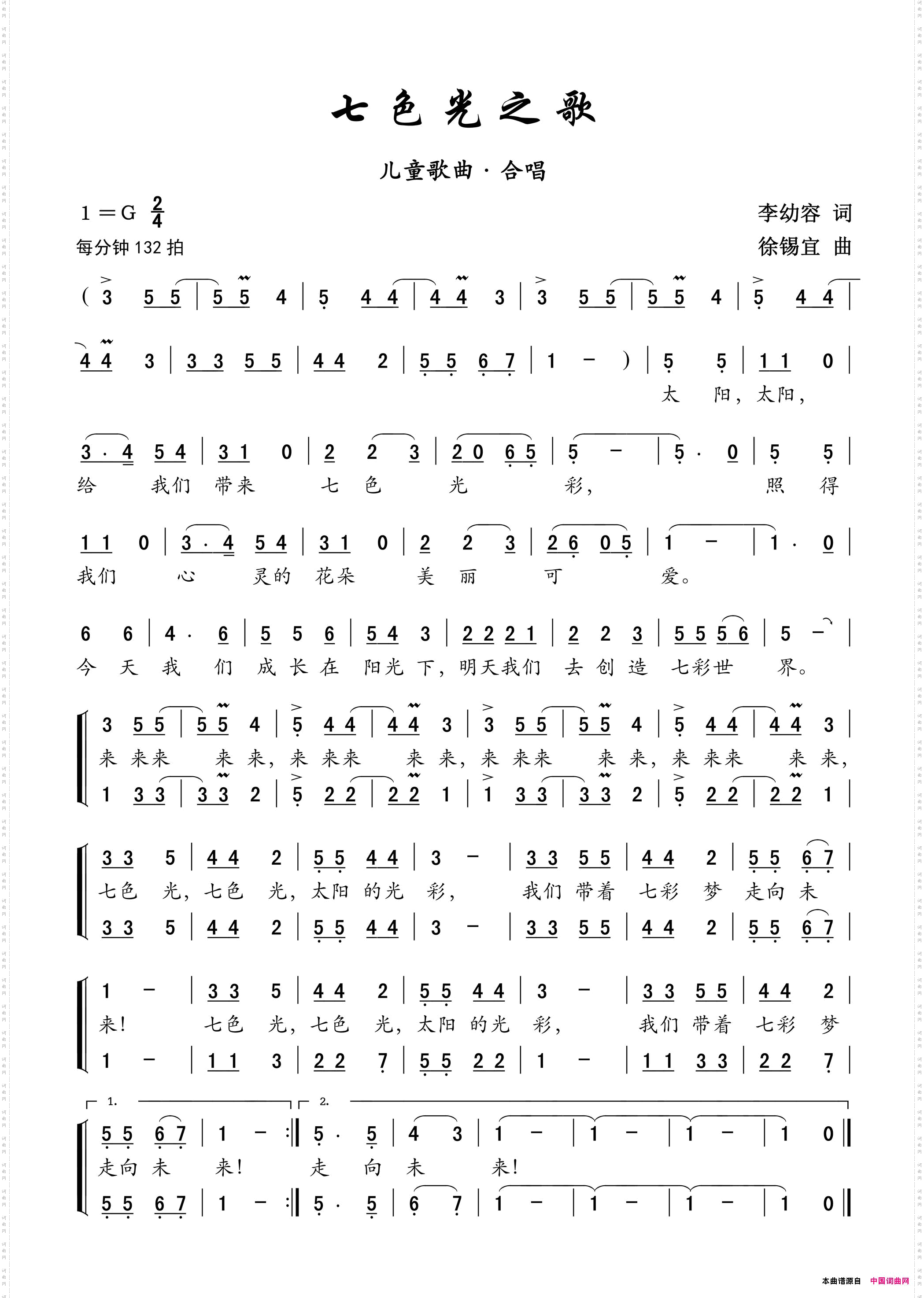 七色光之歌