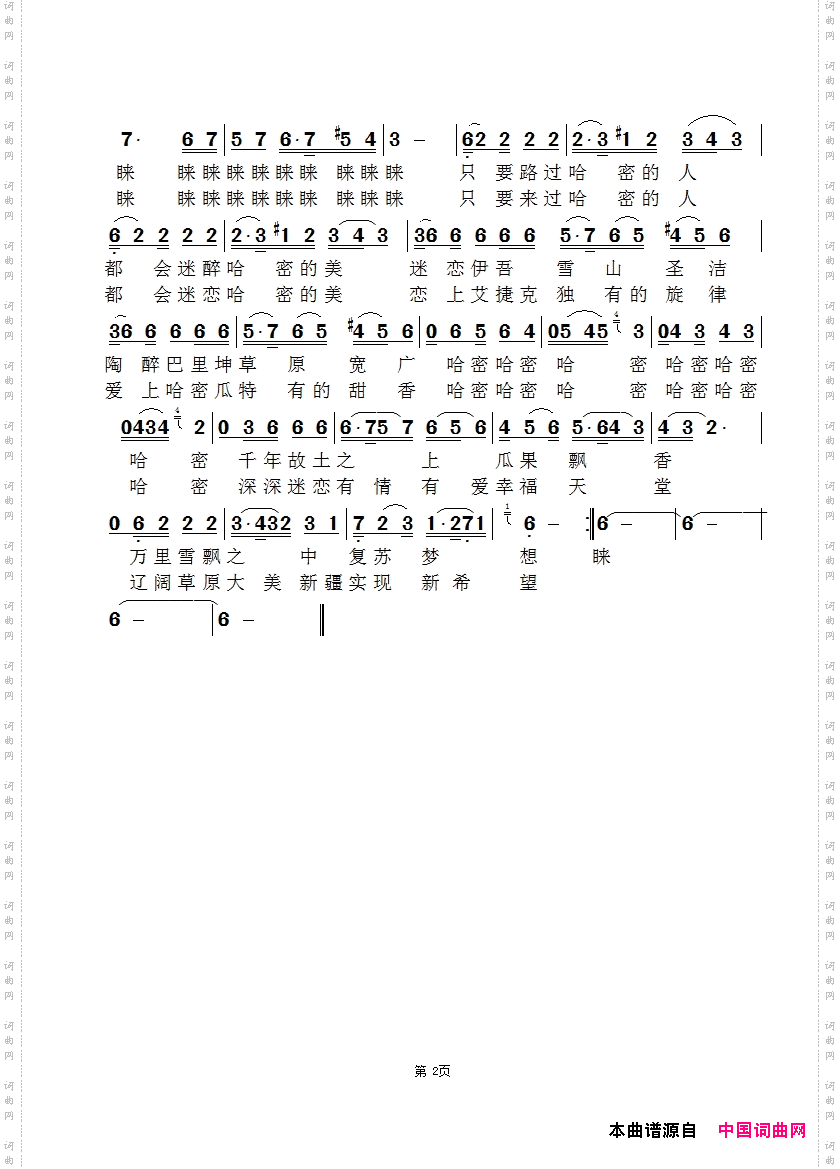 哈密恋曲-闫建刚版