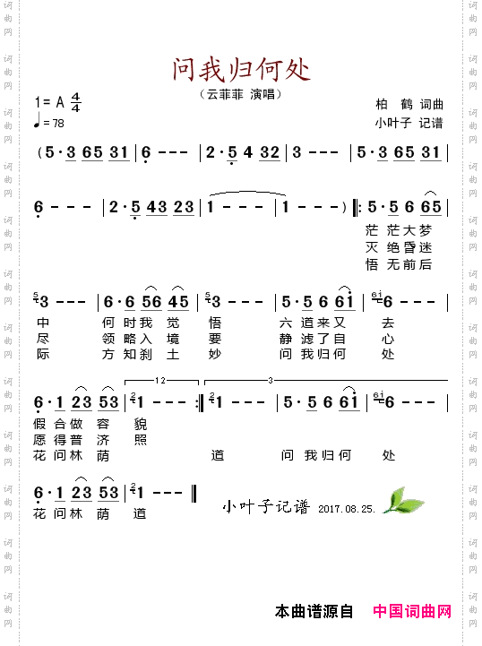 问我归何处