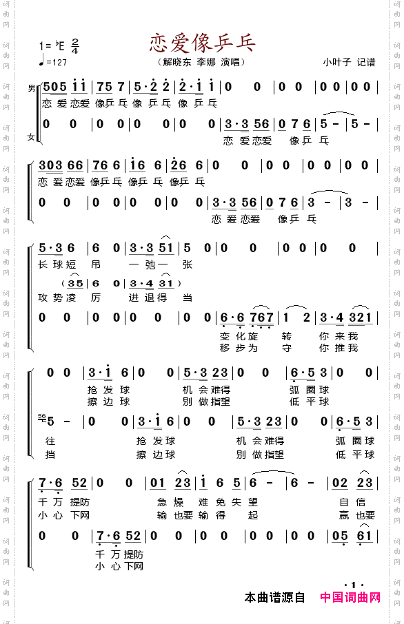 恋爱像乒乓