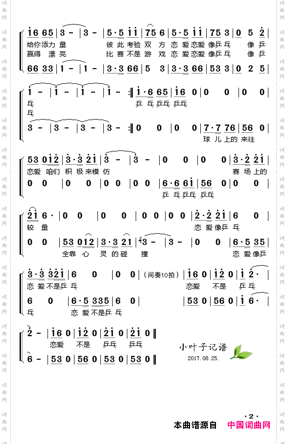 恋爱像乒乓