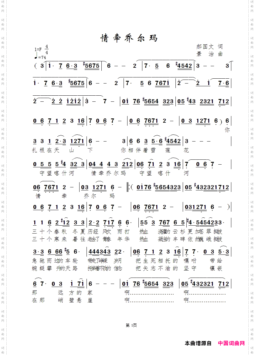 情牵乔尔玛-何唐平版