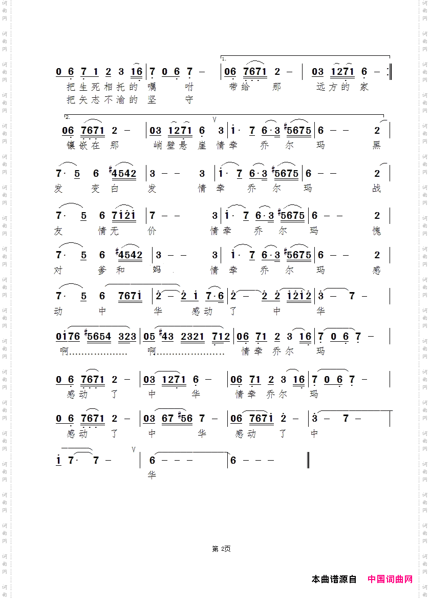 情牵乔尔玛-何唐平版