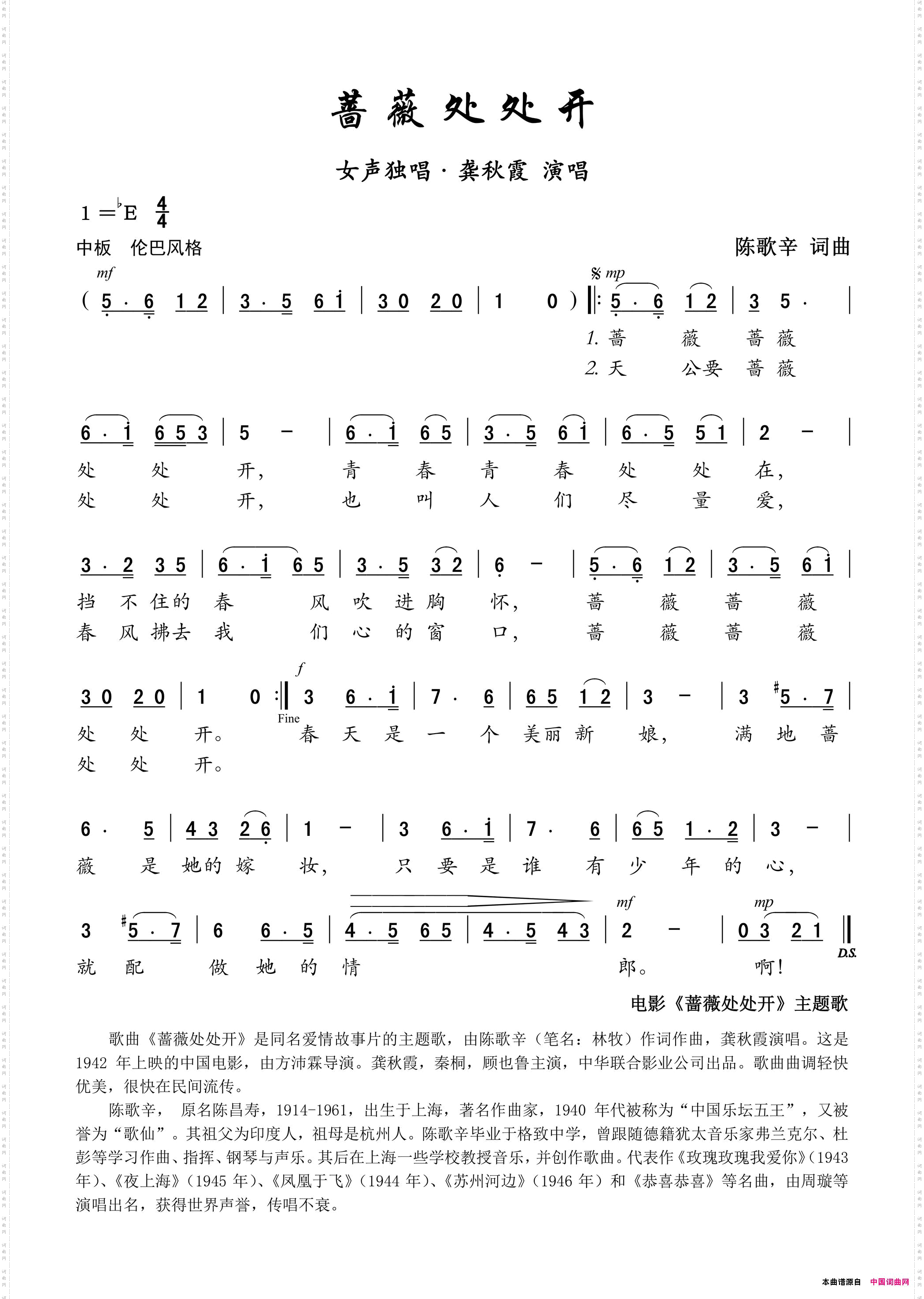 蔷薇处处开——女声独唱