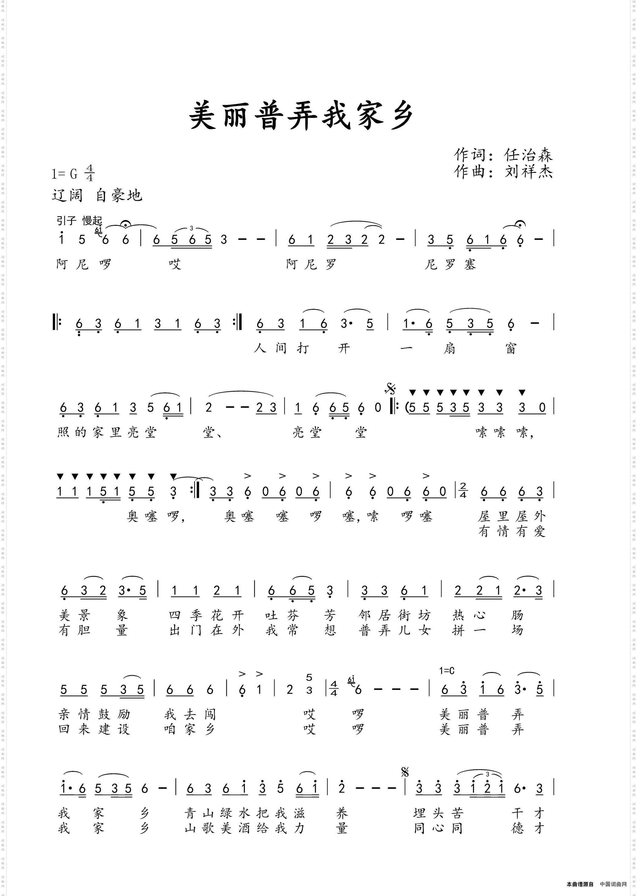 美丽普弄我家乡