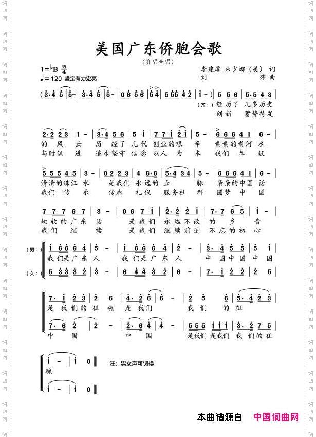 美国广东侨胞会歌