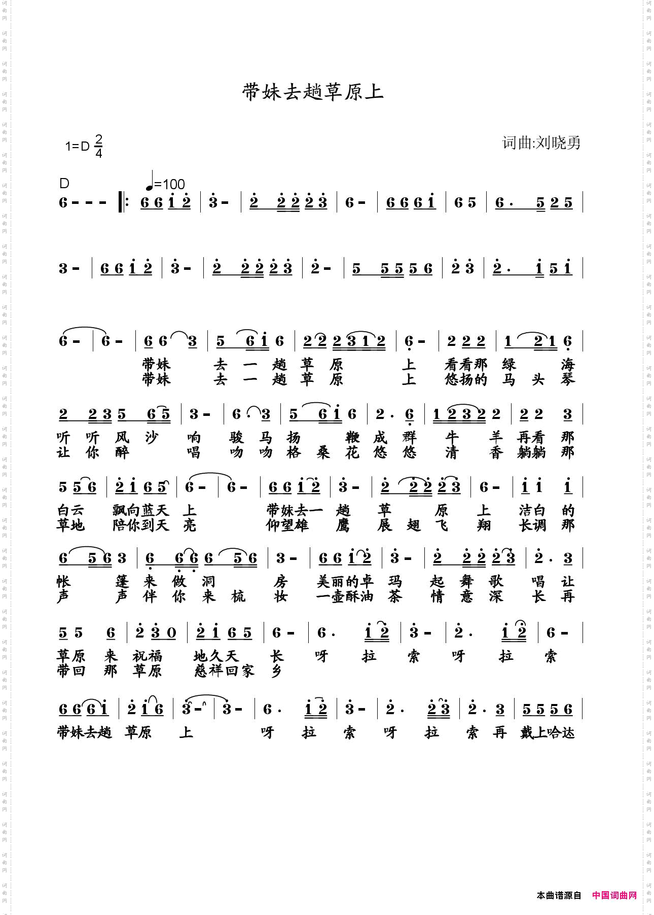 带妹去趟草原上