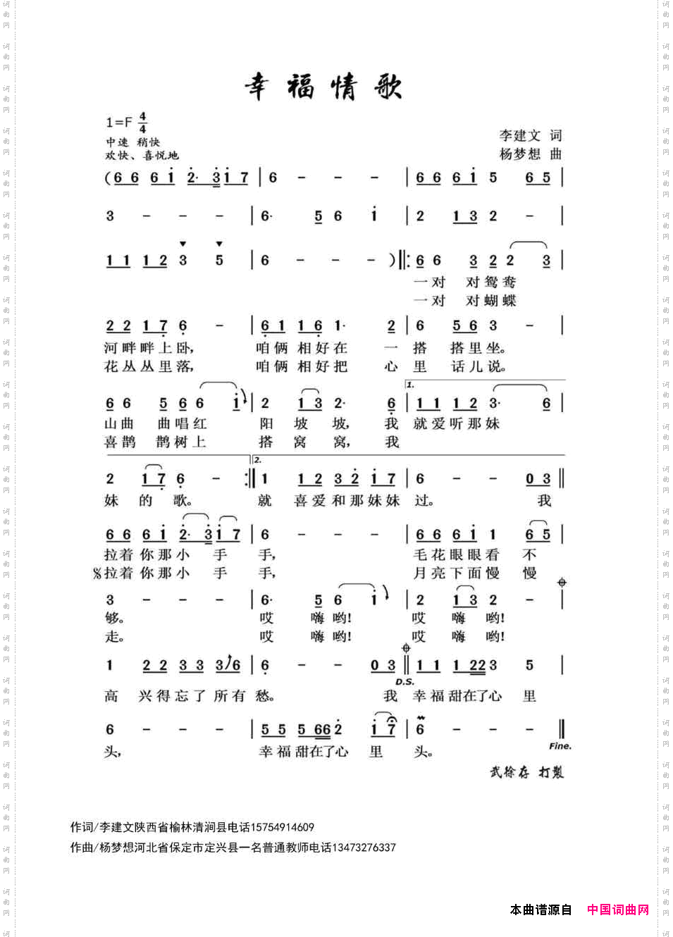 幸福情歌