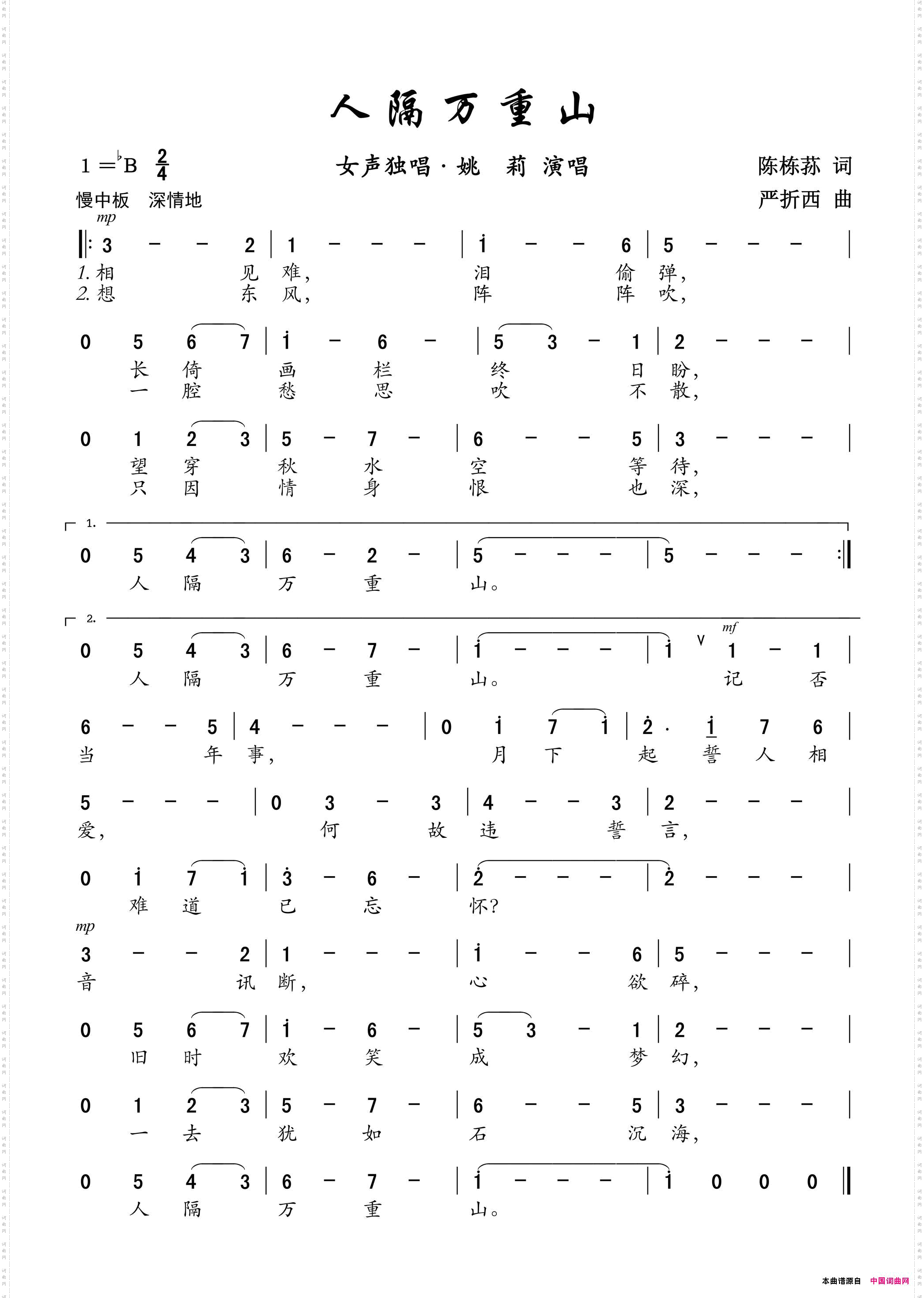 人隔万重山——女声独唱