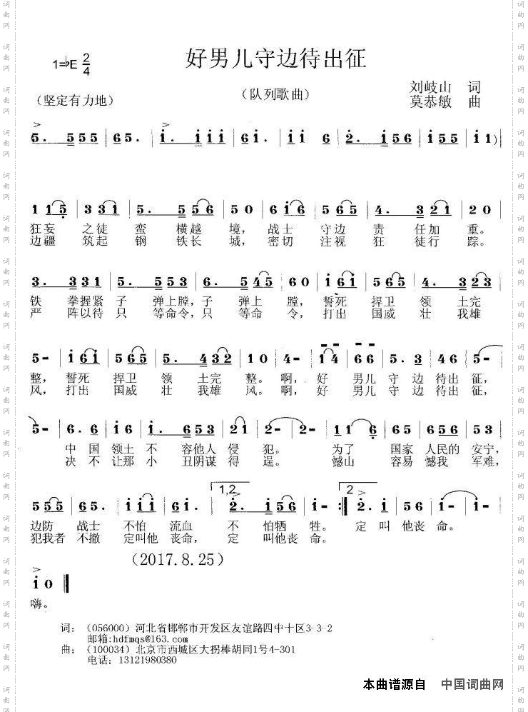 好男儿守边待出征_队列歌曲