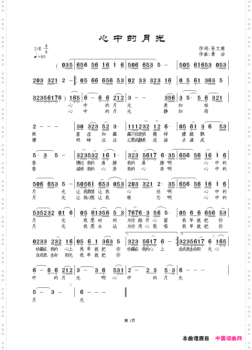 心中的月光-候卫红版