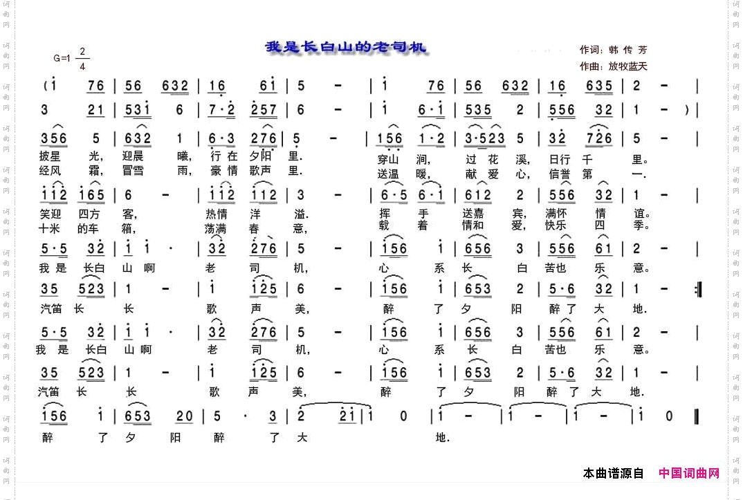 我是长白山的老司机