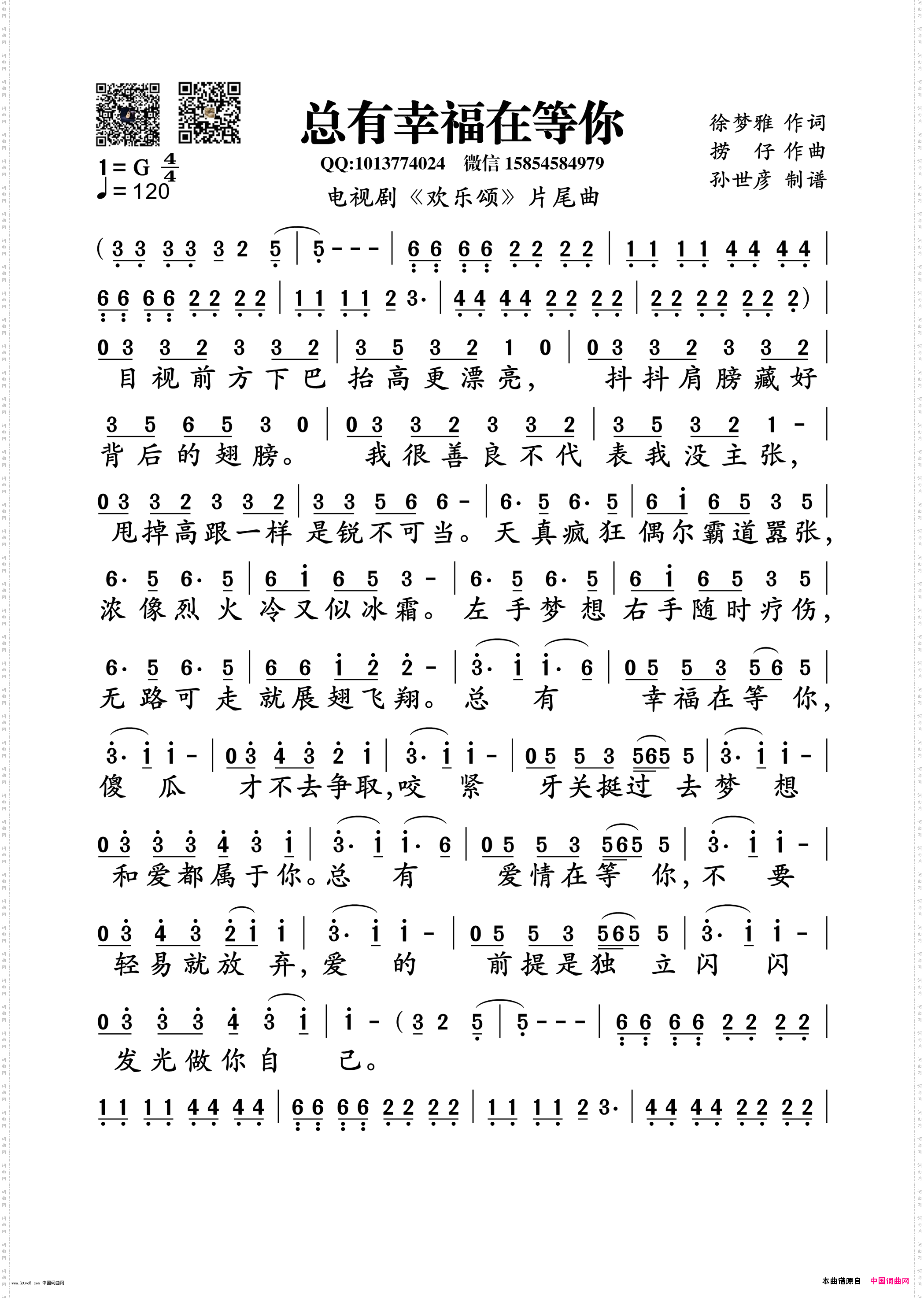 总有幸福在等你_电视剧《欢乐颂》片尾曲