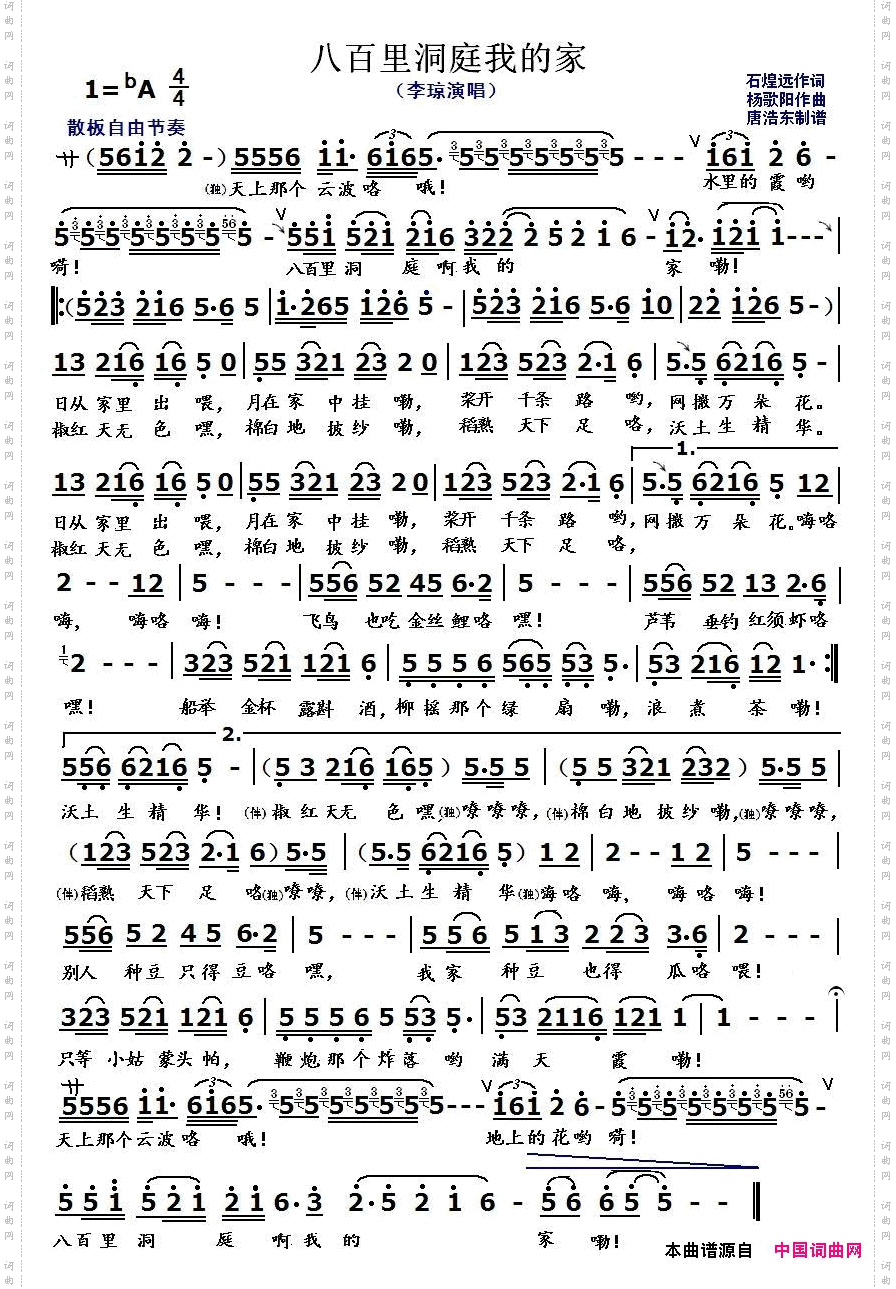 八百里洞庭我的家