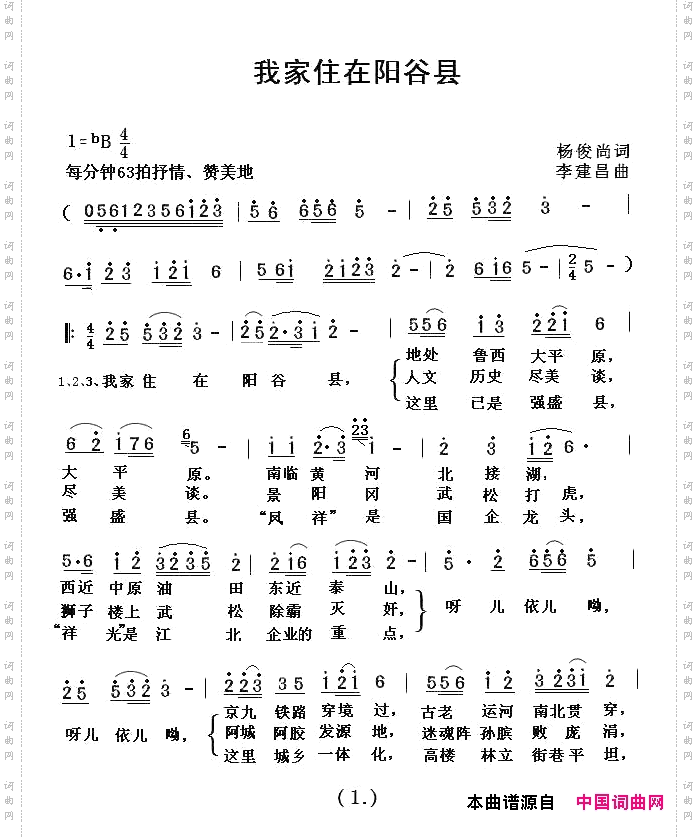 我的家住在阳谷县