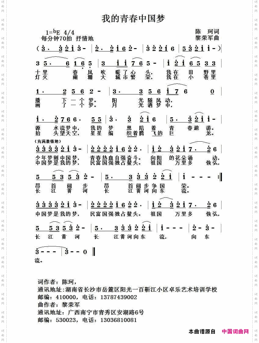 我的青春中国梦