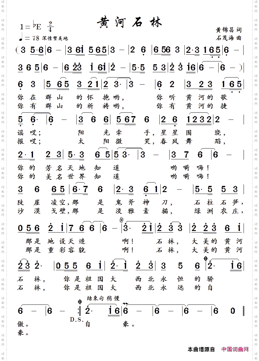 黄河石林