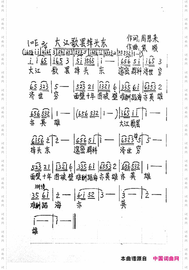大江歌罢掉头东