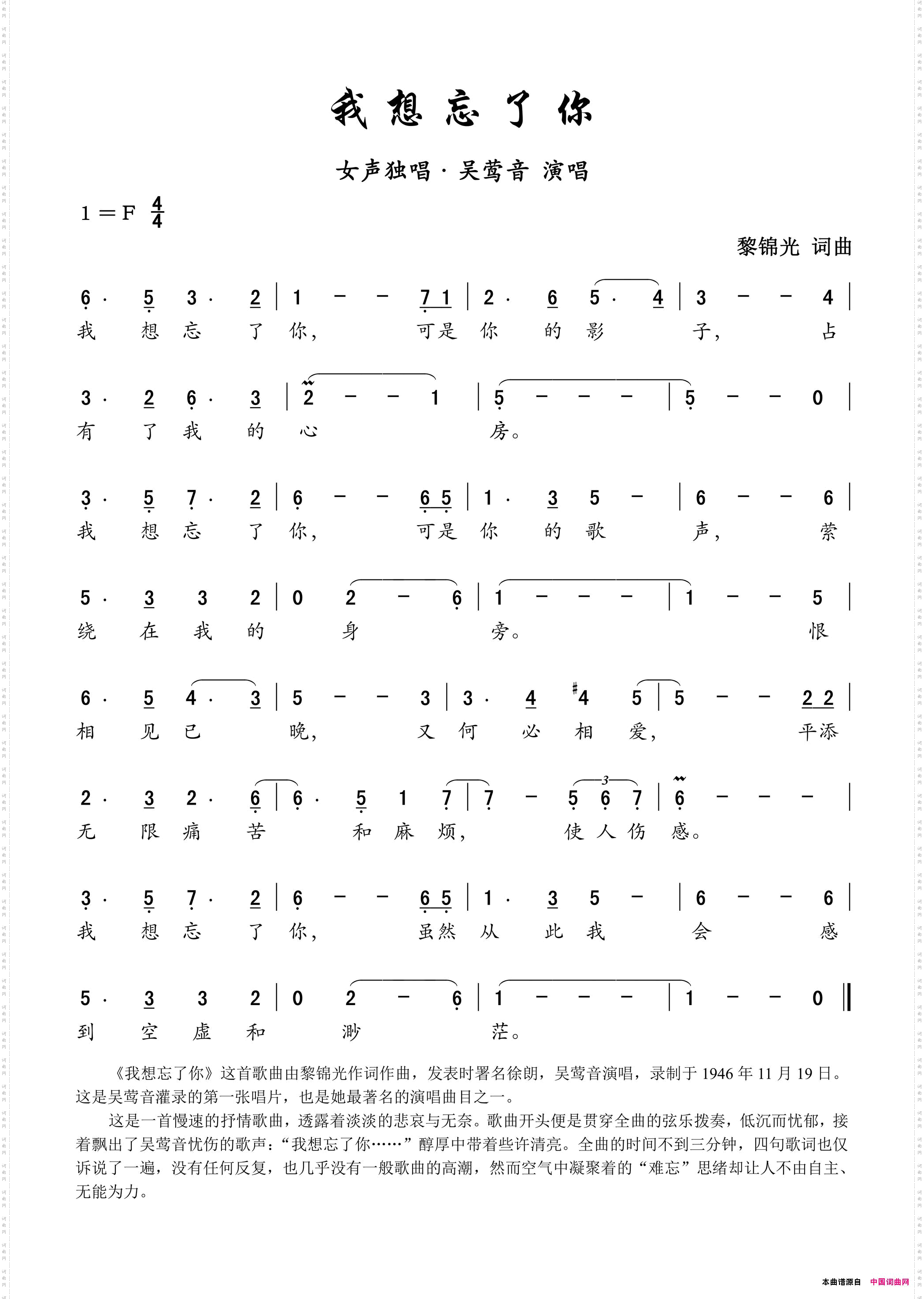 我想忘了你——女声独唱