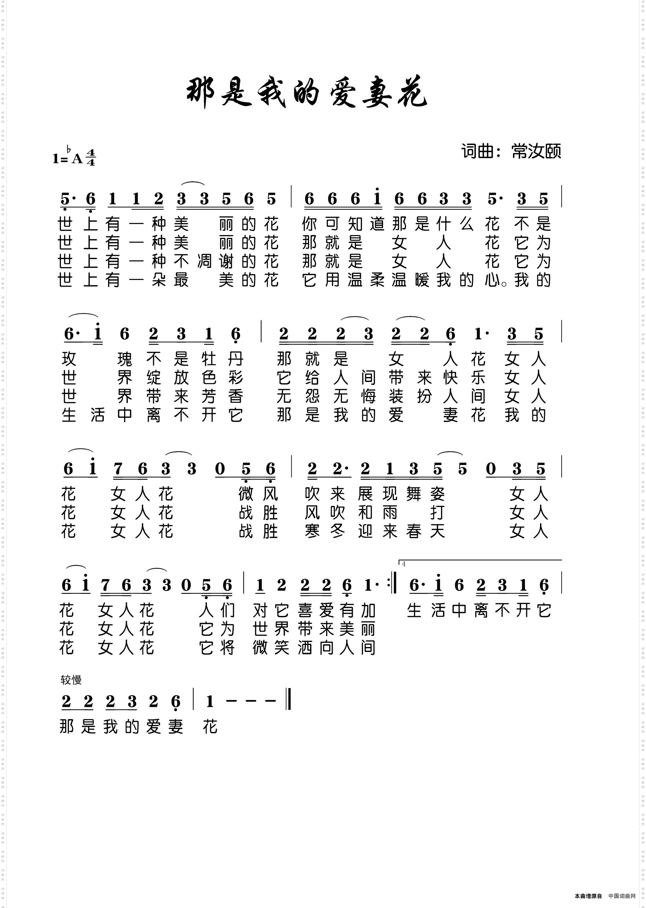 那是我的爱妻花