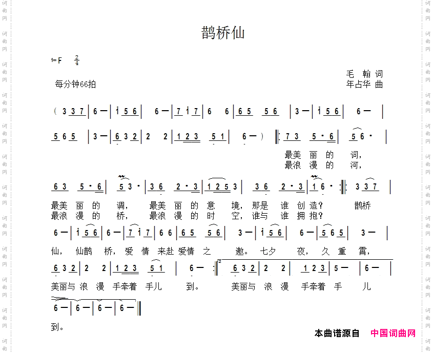鹊桥仙