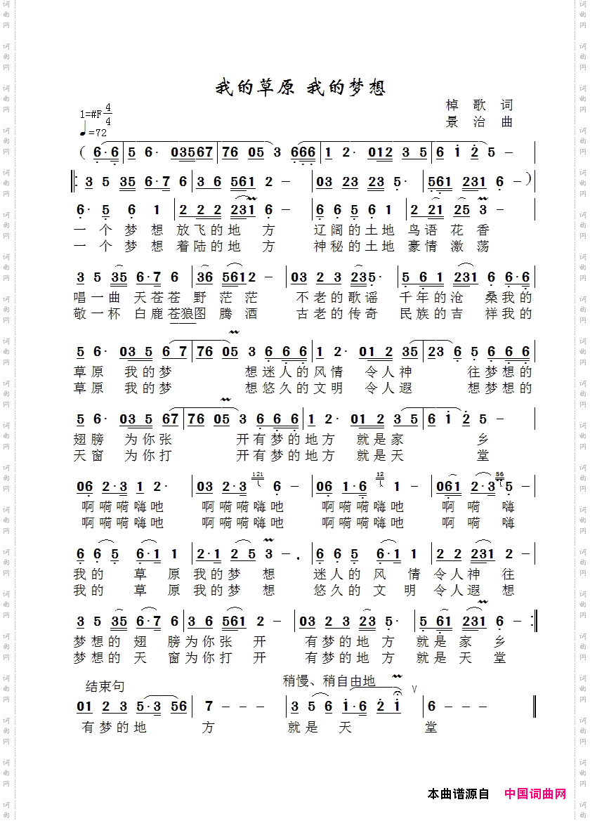 我的草原我的梦想-崔晓燕版