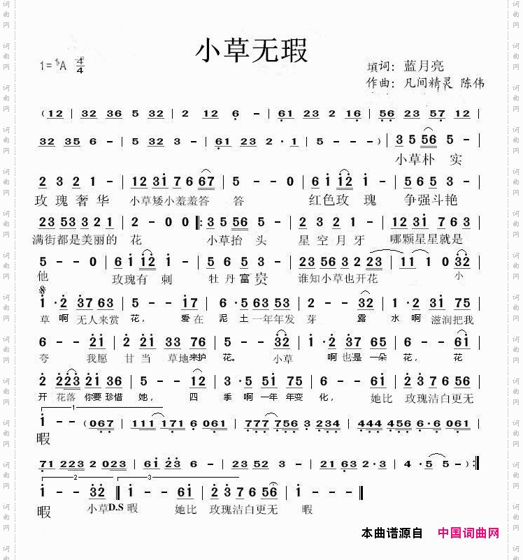 小草无瑕